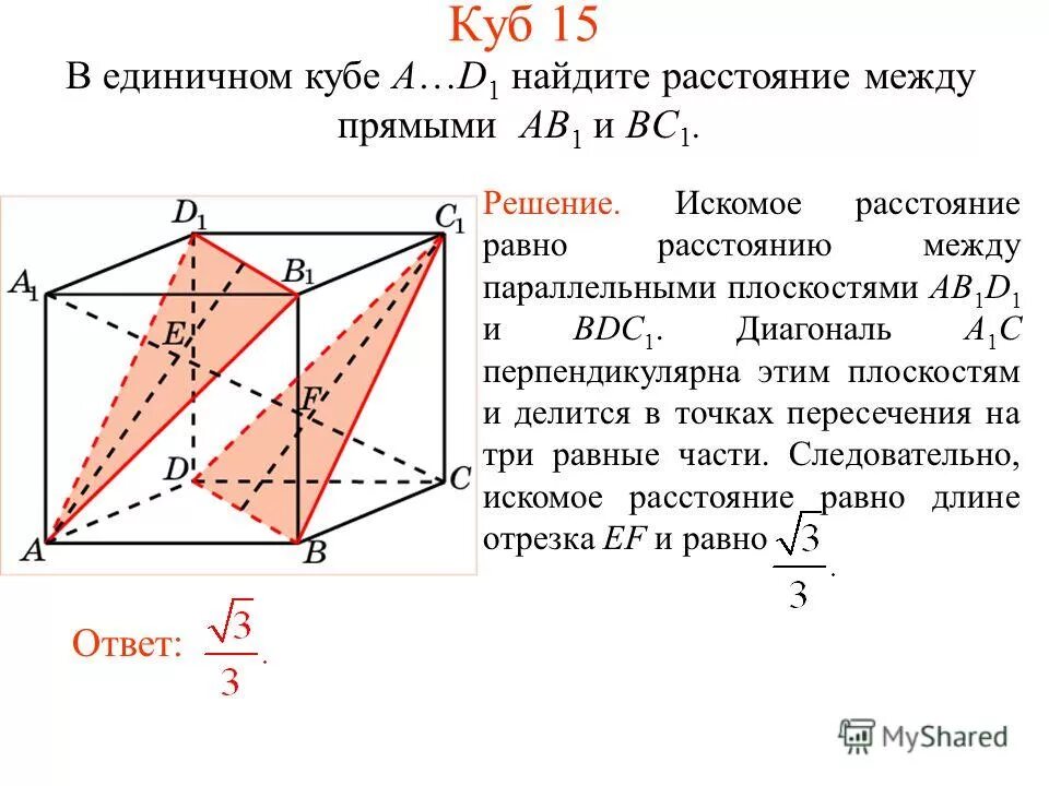 Расстояние между прямыми пример. Расстояние между прямыми пример