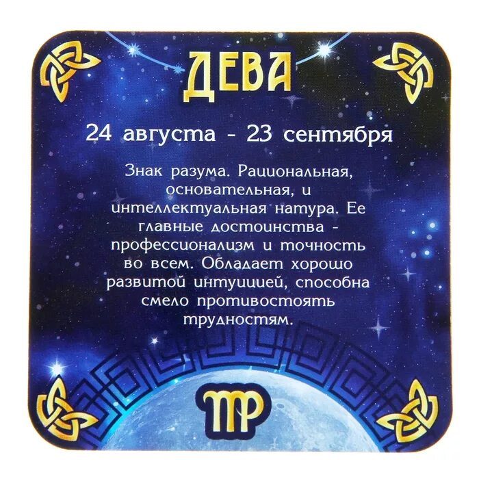 Какое счастливое число у девы