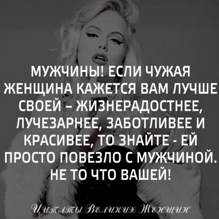 Чужая жена всегда слаще. Не разрушай чужую семью. Чужая женщина стих. Стих про чужую женщину. Чужую женщину назвали мамой.