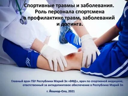 Несчастный случай презентация