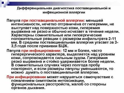 Аллергические реакции и инфекция
