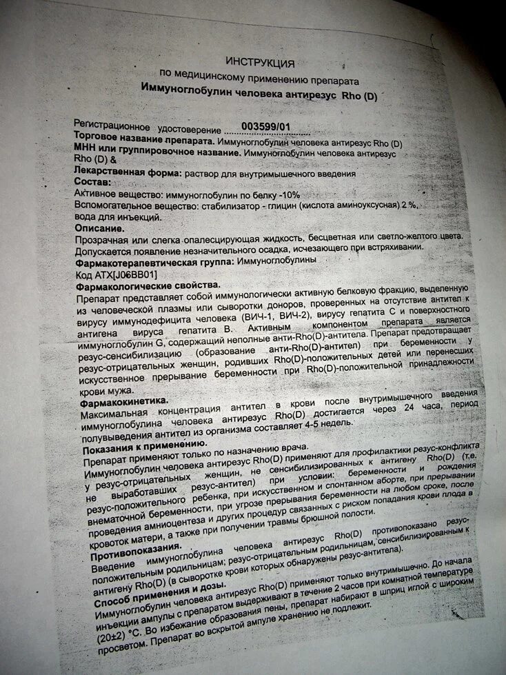 Беременность после иммуноглобулинов. Иммуноглобулин противорезусный. Введение антирезусного иммуноглобулина при беременности. Иммуноглобулин антирезусный показания. Сроки введения антирезусного иммуноглобулина.