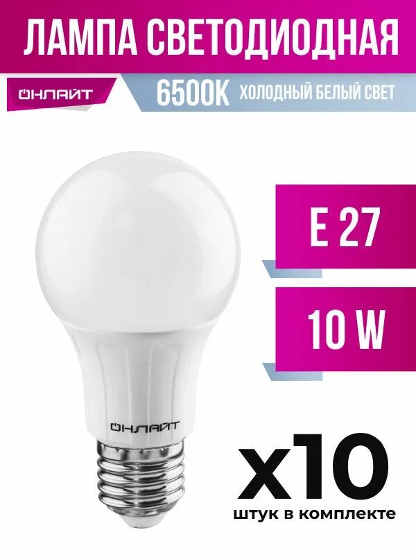 Лампы a60 онлайт. Лампа светодиодная онлайт oll-a60-10-230-2.7k-e27 10w 2700k груша. лампа онлайт 71 650 oll-a60-10-230-4k-e27.