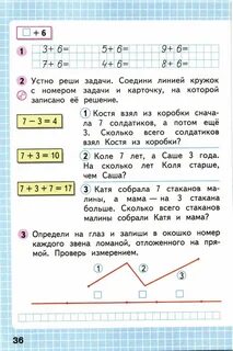 Математика 1 рабочая тетрадь страница 37