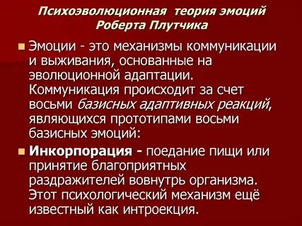 Эмоциональный р