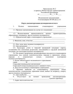 Медицинская карта несовершеннолетнего