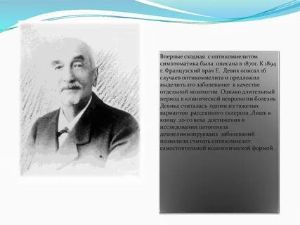 Болезнь девика