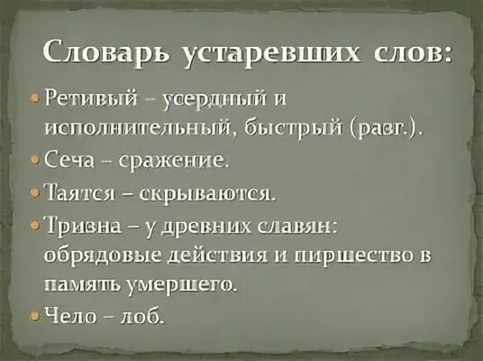 Значение слова вещие