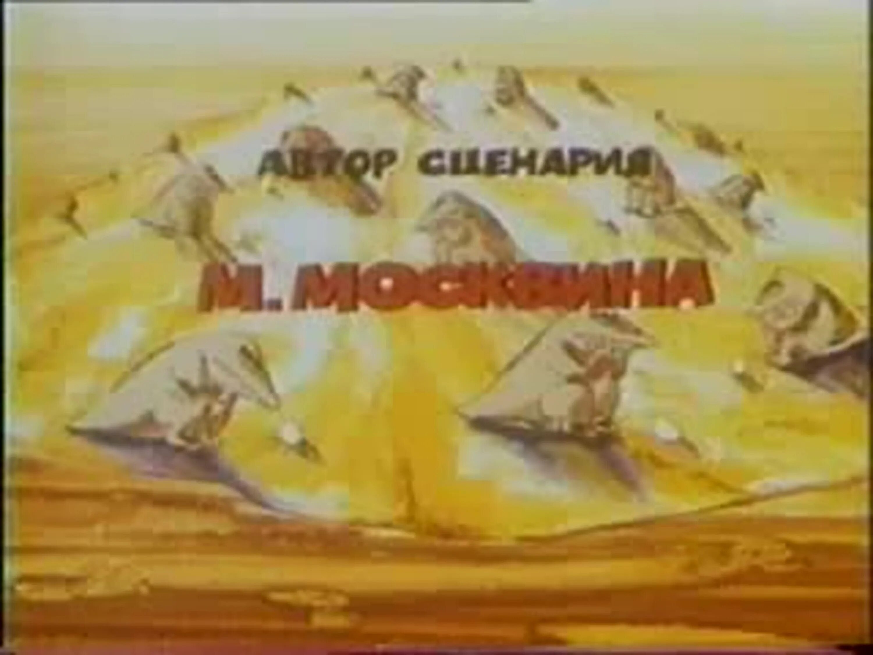 Что случилось с крокодилом. Сказка в картинках. Кроха москвина иллюстрации. Что случилось с крокодилом. Крокодилы в советских мультфильмах.