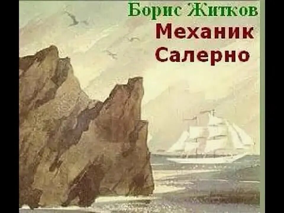 Механик салерно содержание. С. Механик салерно содержание. Механик салерно содержание. "механик салерно".