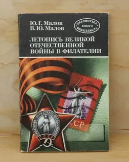 Летопись великой отечественной