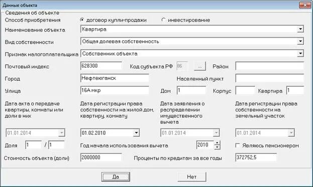 Образец заполненной 3 ндфл имущественный вычет. Доли в праве собственности в декларации. Образец заполнения декларации 3 ндфл в программе. Кадастровый номер в 3ндфл. 3 ндфл общая совместная собственность.