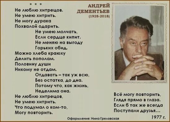 Она не умеет текст. Стихи Андрея Дементьева. Дементьев стихи быть стариками непростая штука. Стихи Дементьева о старости.