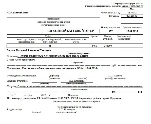 Получение наличных в организации