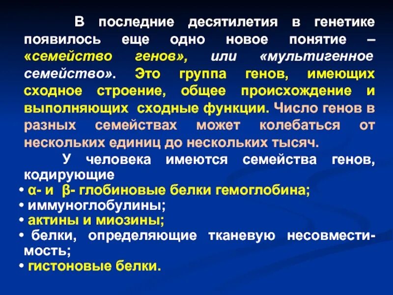 Семейство генов. Мультигенных гены. Мультигенные семейства генов. Семейство генов. Схема перестройки генов кодирующих b клеточный рецептор.