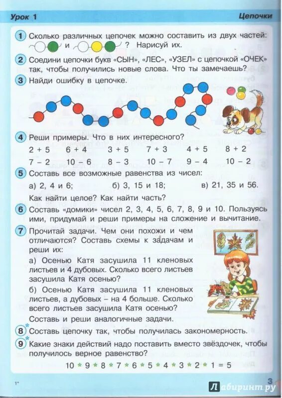 Лабиринт петерсон 2 класс. Задачи-цепочки петерсон. решение простых задач – цепочек:. задачи цепочки по петерсон. простые задачи цепочки.
