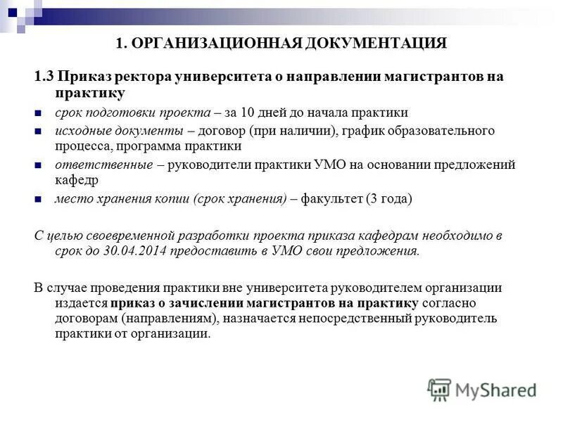 согласно приказа ректора студенты