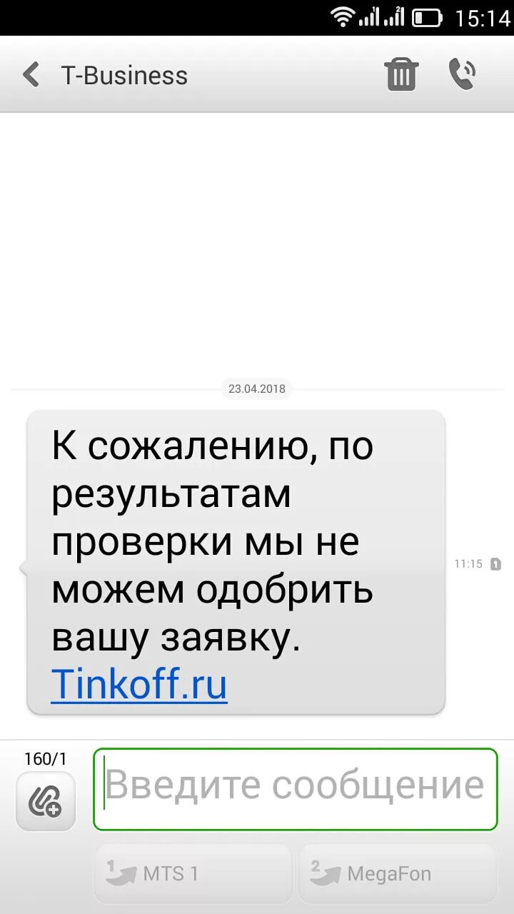 Пришло сообщение otp. Отказано в кредите. Смс отказ в кредите. Отказ в кредитной карте тинькофф. Отказ в кредитной карте тинькофф скрин.