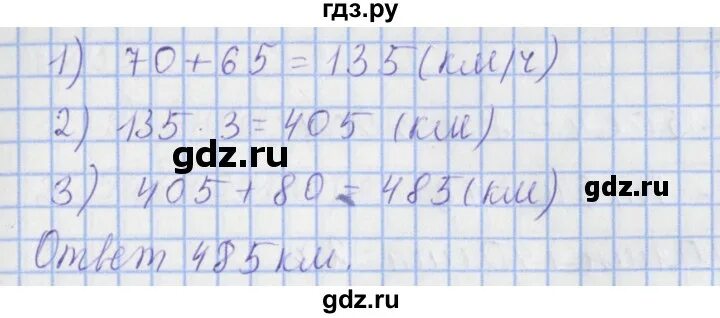 Математика 4 класс проект стр 32 Математика 4 класс стр 63 284