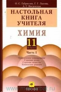 Книга для учителя 11 класс