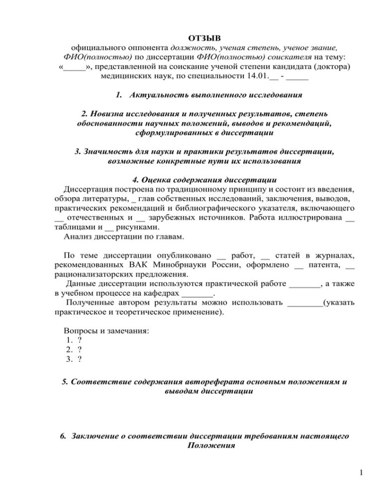 Автореферат кандидатской диссертации пример
