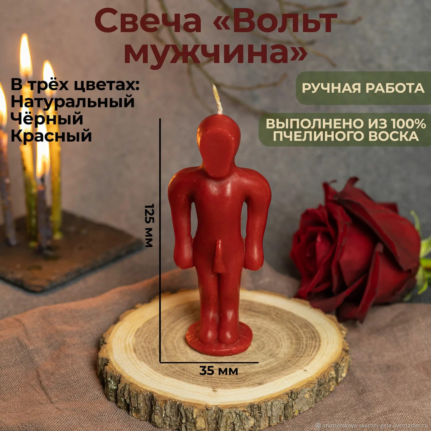 Кукла вуду из воска. Свеча вольт мужской. Вуду из свечей. Вольт на свечах. Вольт из свечей.