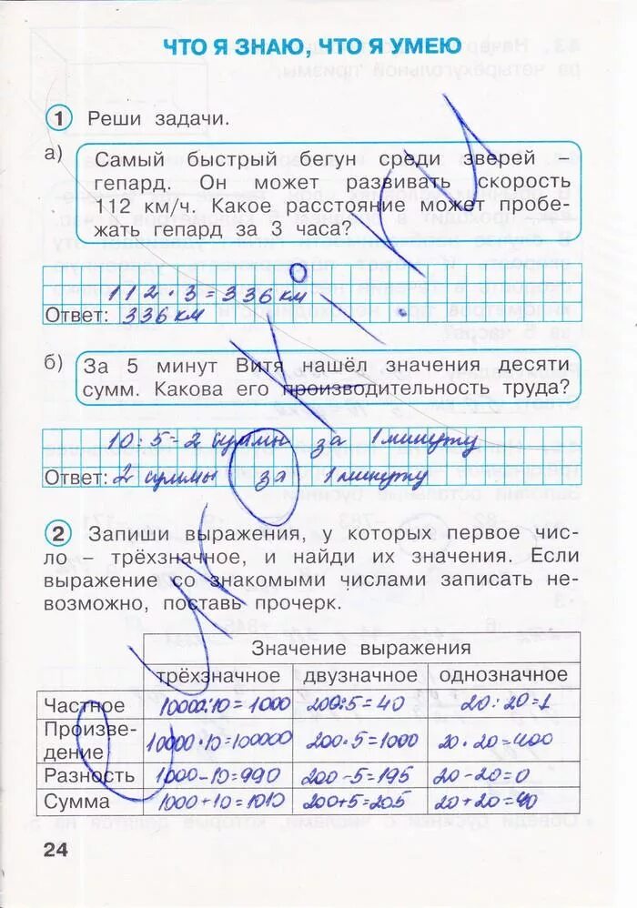 Математика 3 класс рабочая тетрадь 56