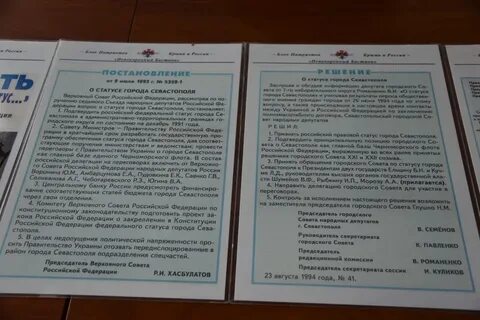 Севастополь статус