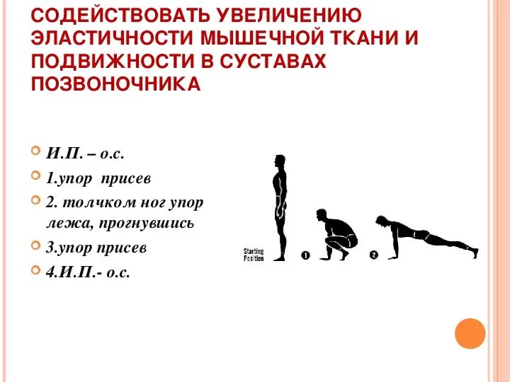 Упор присев упор лежа. Упражнения из исходного положения стоя. Положение упор присев. Исходное положение упор присев.