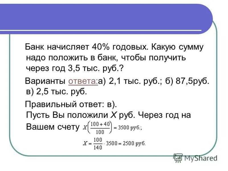 Какую сумму получит через 5 лет. Решение задач со совокупным доходом с решением. Задача про деньги. Банковские вклады. Под 5 процентов годовых..