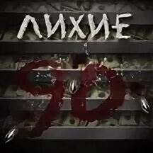 Также х