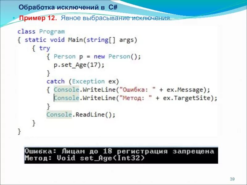 Обработку исключений try catch. Обработки исключения с#. обработка исключений с++. исключения c#. обработка исключений c#.