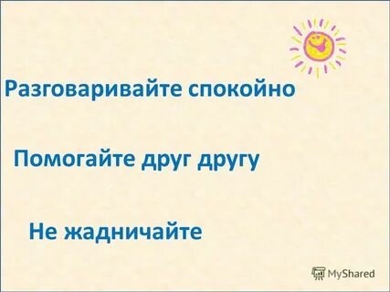 Спокойно поговорили