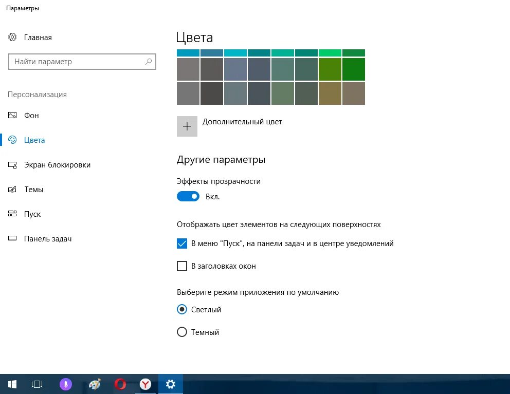 Панель настроек windows 10. Прозрачная панель Windows 10. Панель задач Windows 10. Элементы панели задач Windows 10. Невидимая панель задач Windows 10.