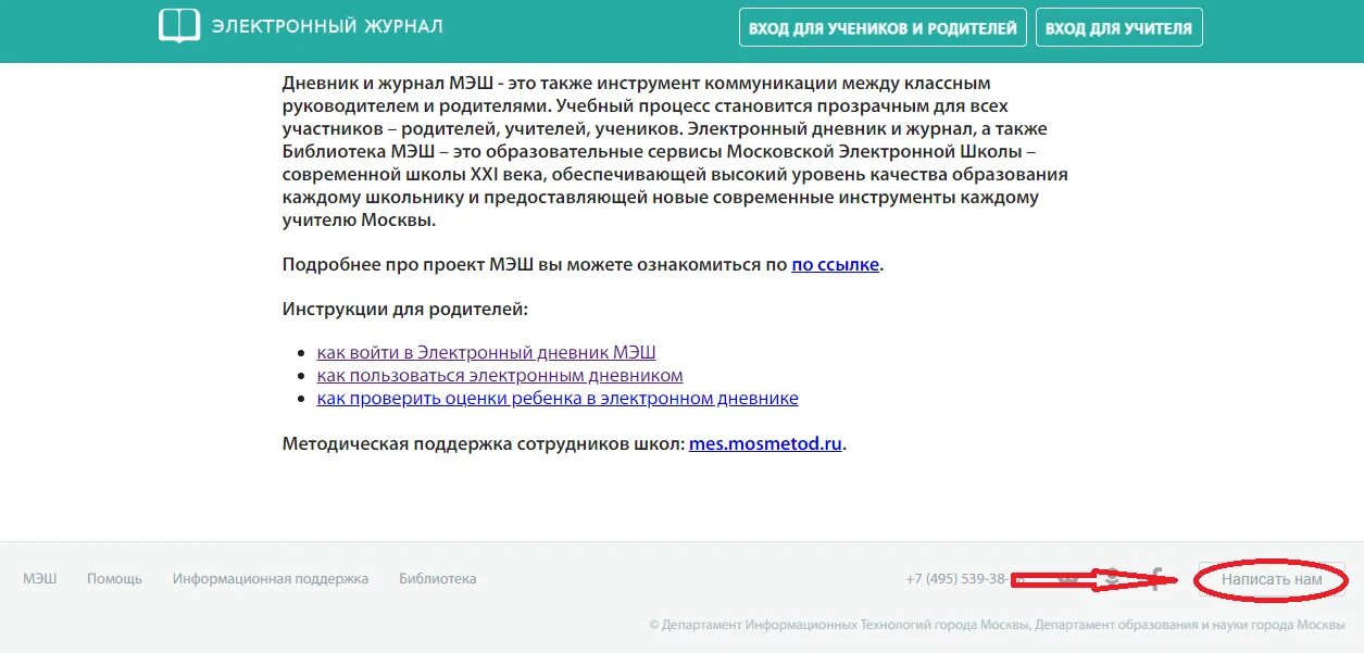 Https dnevnik mos ru diary homeworks. Электронный дневник вход для родителей. МЭШ электронный дневник ученика. МЭШ электронный дневник вход для ученика. ЭЖД Мос ру ЭЖД.