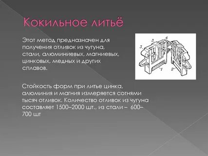 Став отливка