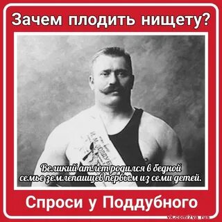 Хватит плодить нищету