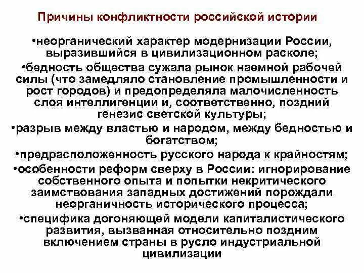 Проблема модернизации истории. Проблема цивилизационного раскола общества. характер неорганической модернизации.