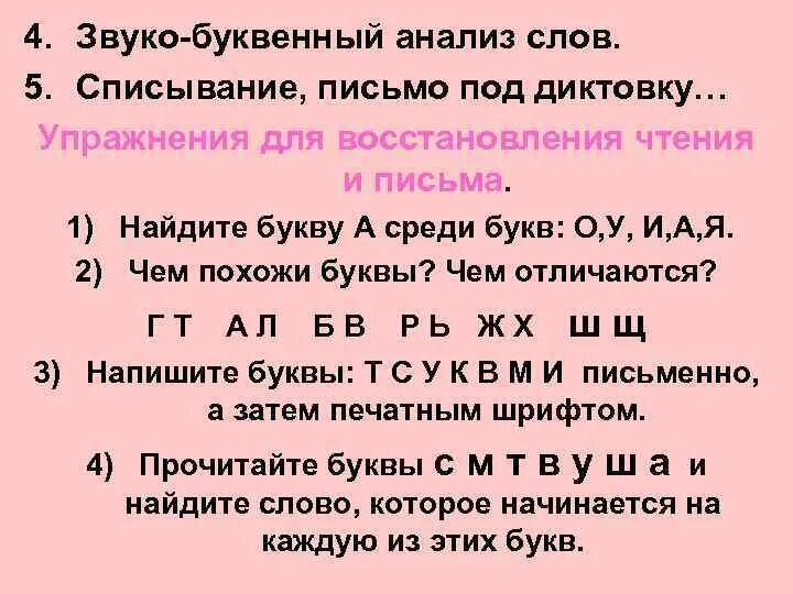 Упражнение в письме под диктовку.. Пчёлы звуко-буквенный разбор. Письмо под диктовку 1 класс. Текст под диктовку голосовой. Пчелы звуко анализ