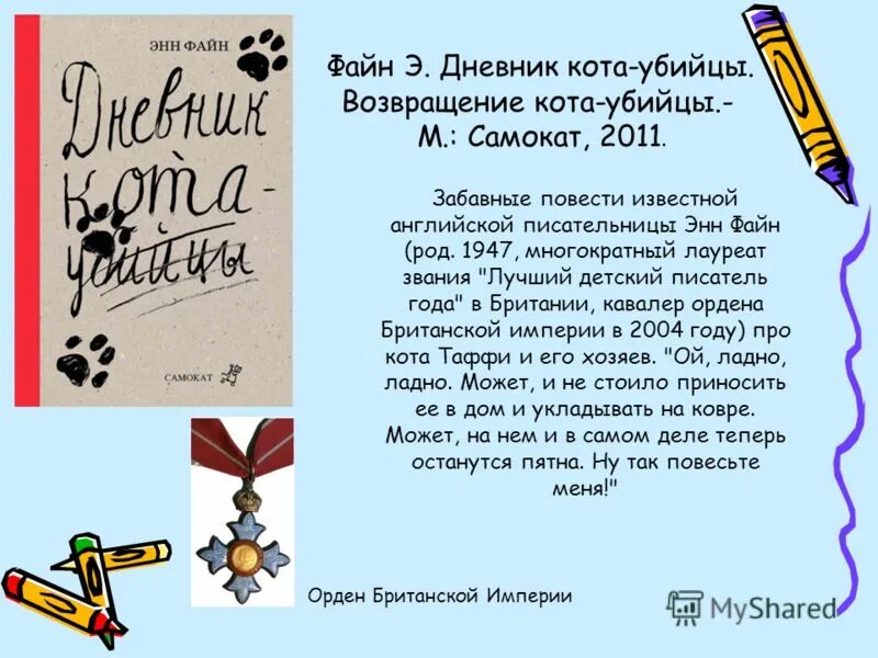 книги энн файн дневник кота убийцы все книги. "дневник кота-убийцы. энн файн дневник кота убийцы. все истории". все истории книга.