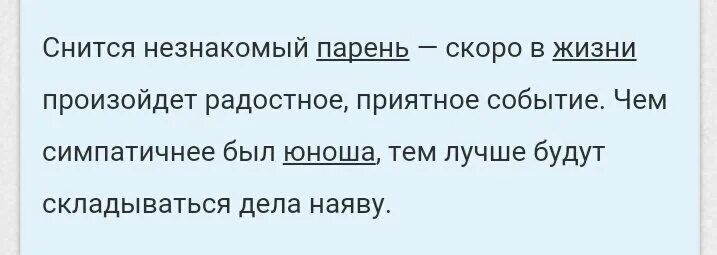 Сонник старый знакомый. Снится незнакомый парень. что значит если снится незнакомый парень. к чему снится парень. приснился незнакомый мальчик.