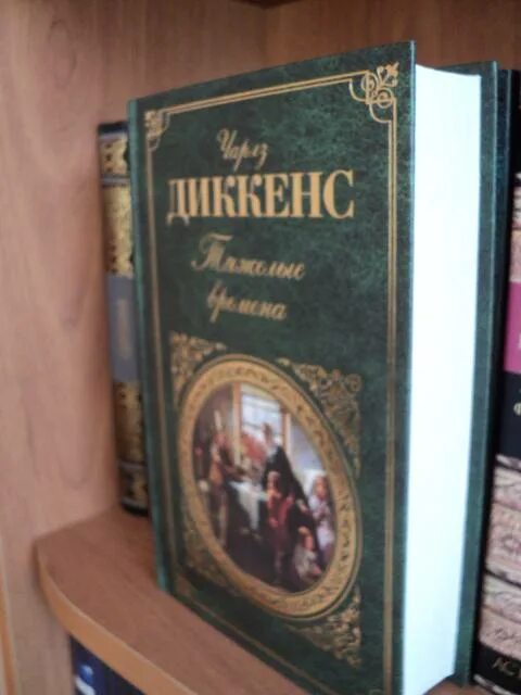 Тяжелые времена. Тяжелая книга. Тяжелые книги о жизни. Тяжелые времена книга. Тяжелые книги о жизни.