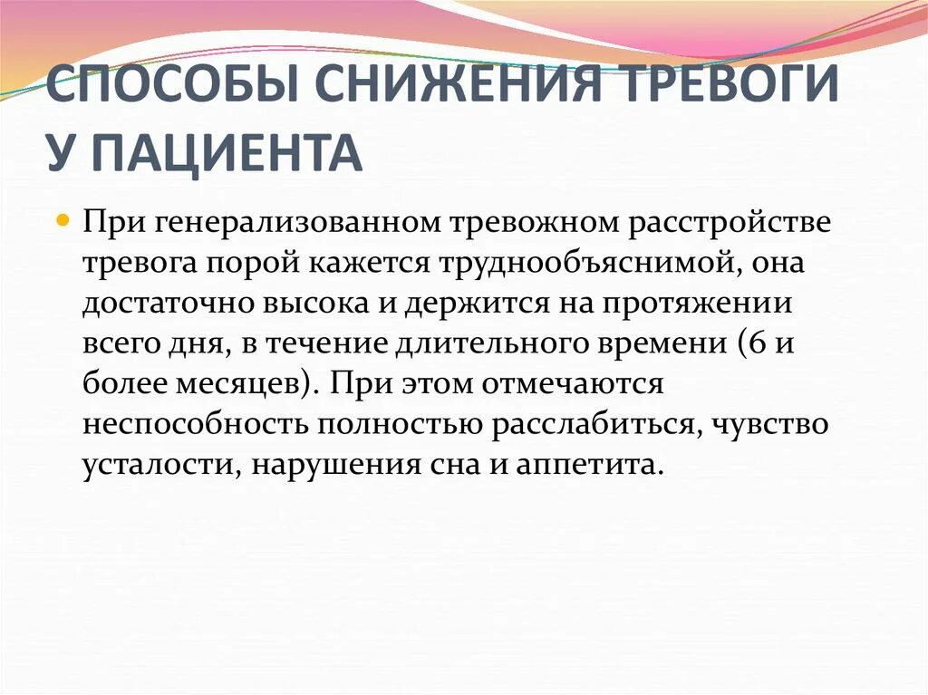 Генерализованное тревожное расстройство. Симптомы при генерализованном тревожном расстройстве. Способы регуляции тревоги. Регуляция тревожности.