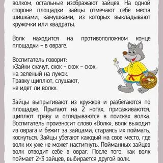 Игра зайцы и волк