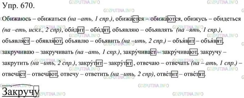 Русский язык 5 класс ладыженская упр 670. Русский язык 5 класс ладыженская. Готовые домашние задания по русскому 5 класс. Русский язык 5 класс 2 часть упражнение 670. 670 Упражнение русский язык 5 класс ладыженская.