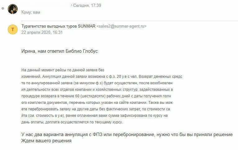 Библио Глобус претензия на возврат денег. Возврат денег Библио Глобус. Как вернуть деньги за туристическую путевку. Библио Глобус заявление на возврат денежных средств. Возвращает деньги за тур