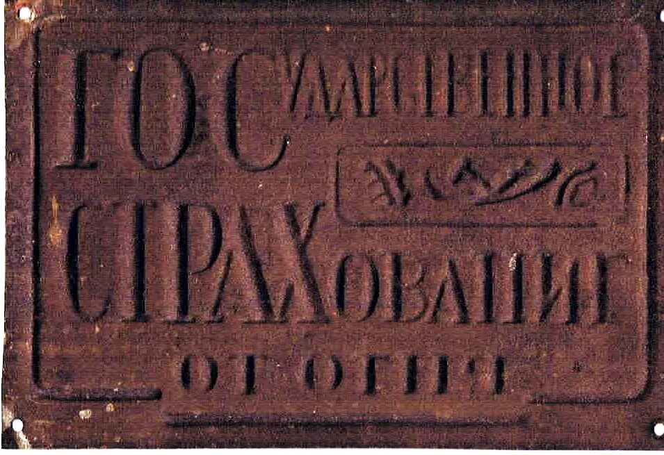 Должно быть застраховано от