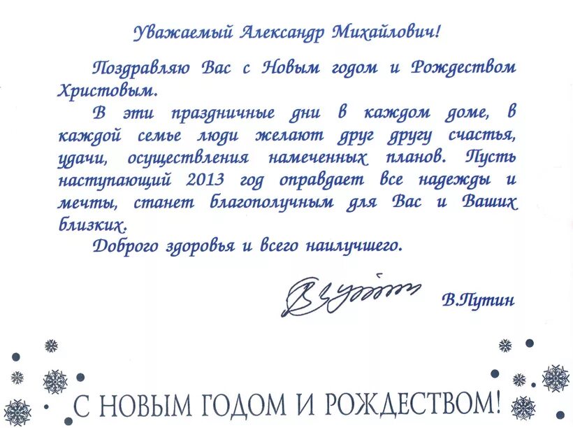 Письмо коллеге на новый год. Письмо коллеге на новый год
