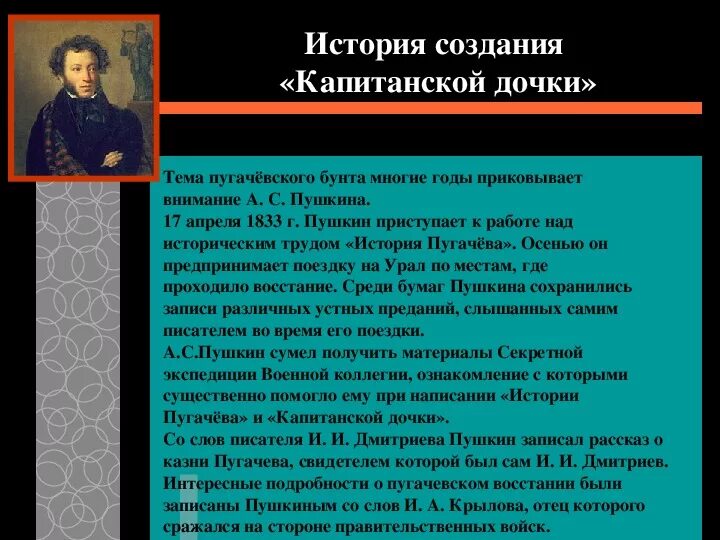 Последним уроком была история историк вошел. Историческая тема в творчестве Пушкина. Историческая тема в творчестве Пушкина Капитанская дочка. Тема истории в творчестве Пушкина. Образ Пугачева в истории Пугачевского бунта.