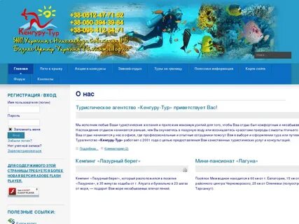 Турагентство кенгуру